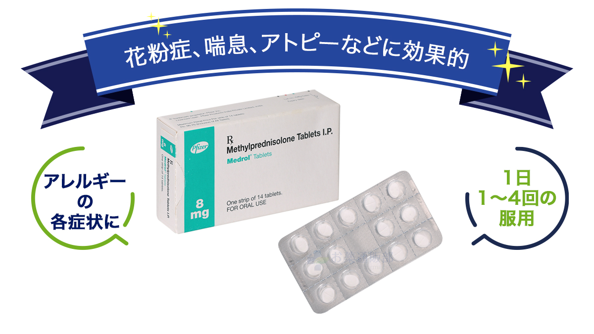 花粉症、喘息、アトピーなどに効果的