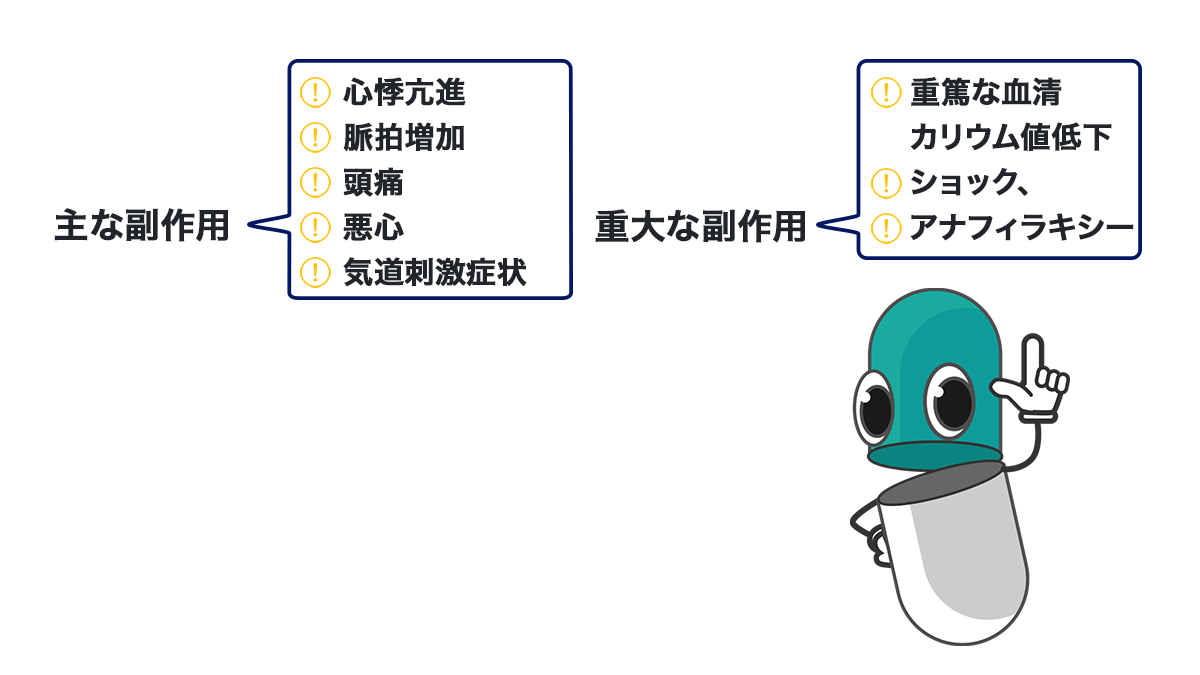 ベントリンの副作用