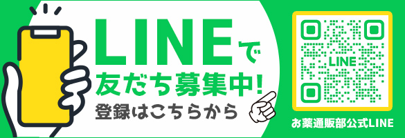 LINEで友だち募集中