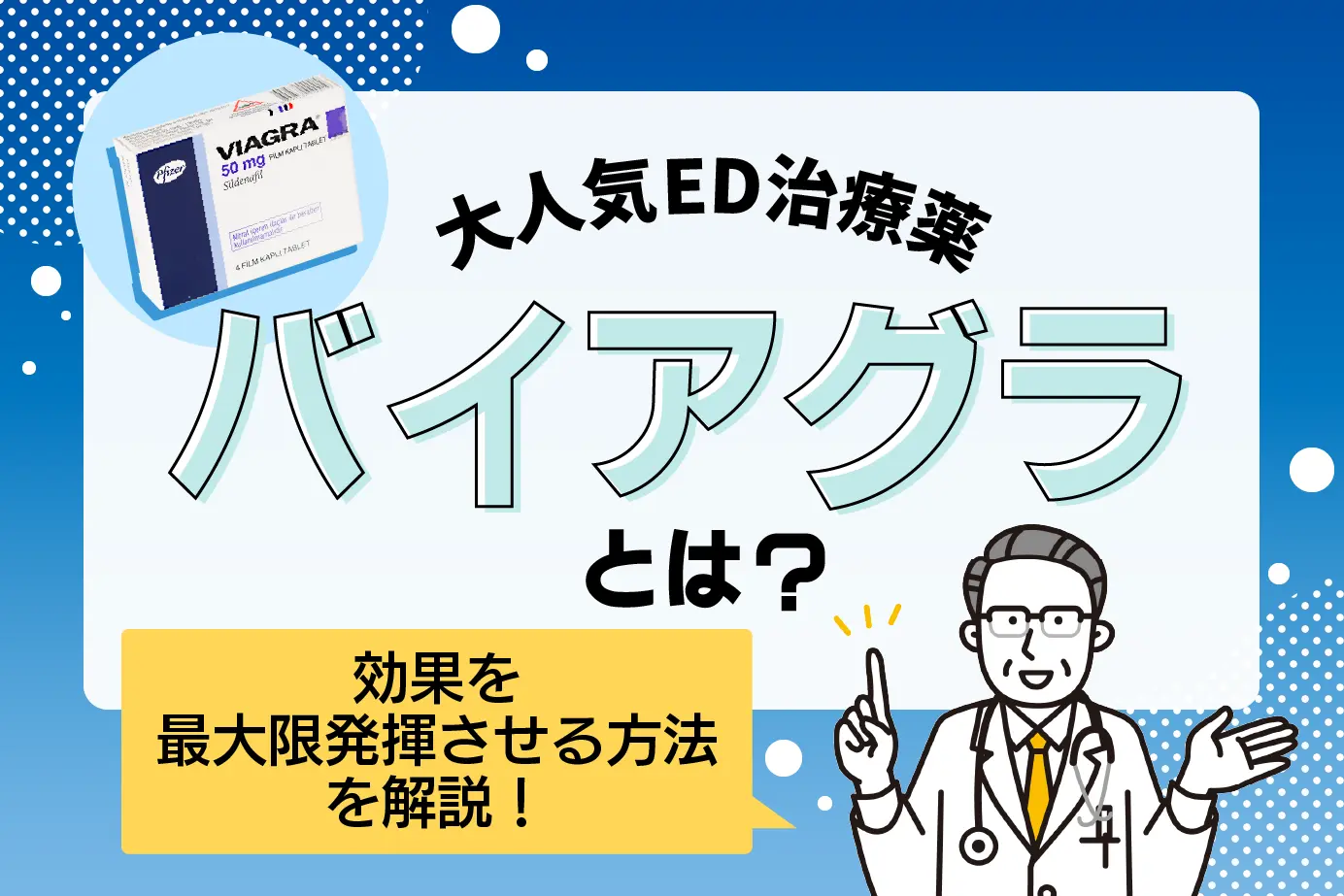 バイアグラの副作用とは？抑えるための注意点や死亡事例も紹介