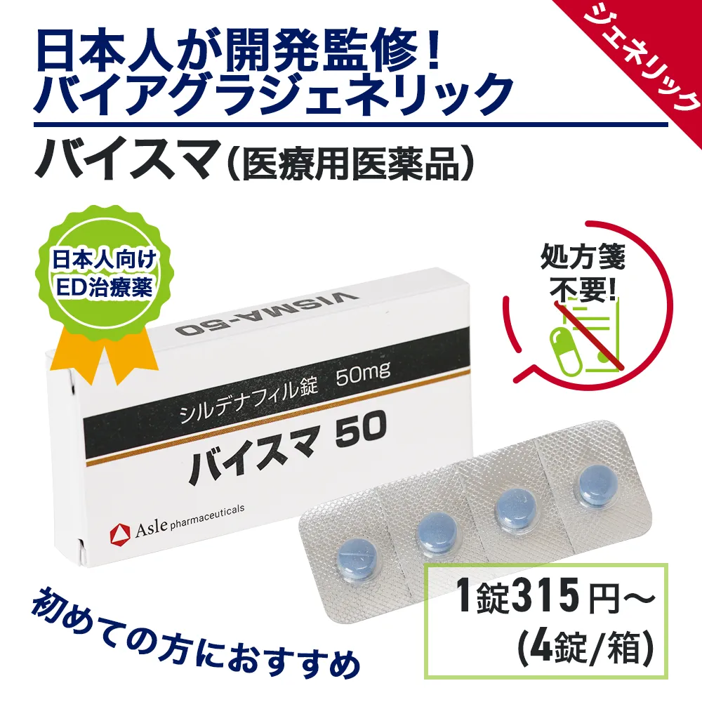 バイスマの商品画像