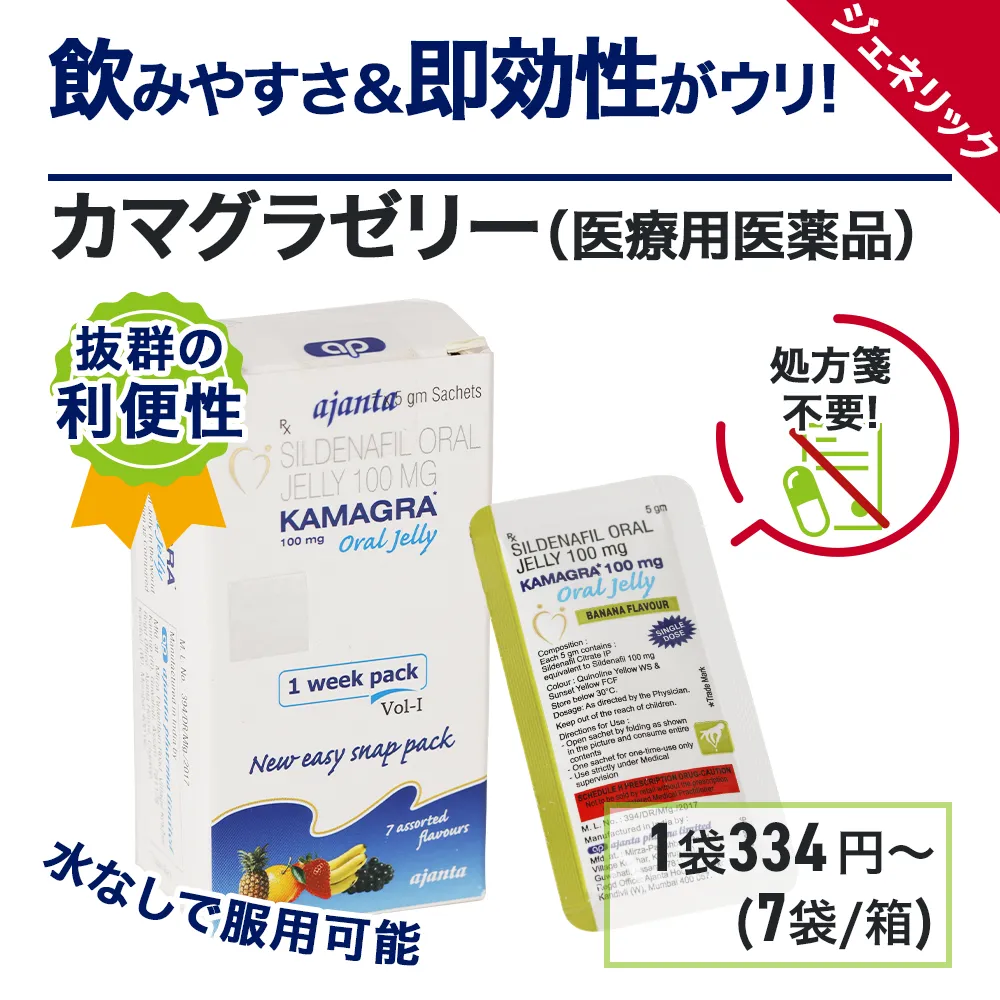 ED治療薬・勃起（ボッキ）薬のおすすめ人気商品ランキング１位：カマグラゼリー　商品画像