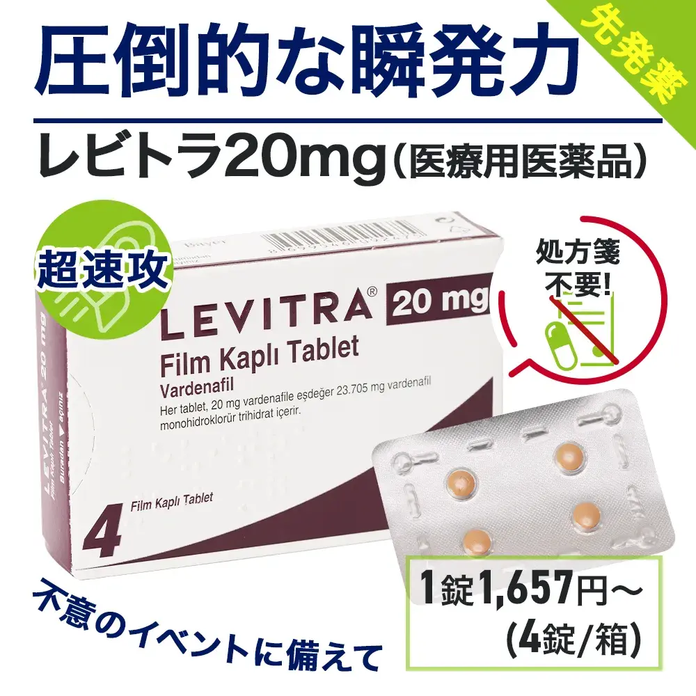レビトラ商品画像