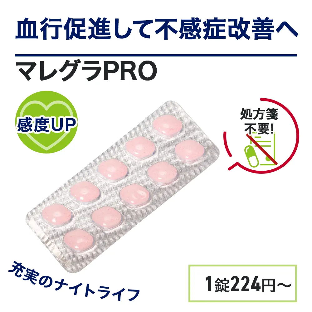 マレグラPRO 商品画像1