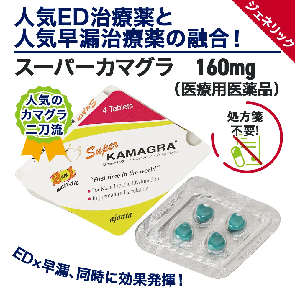 バイアグラ ランキング3位 スーパーカマグラ