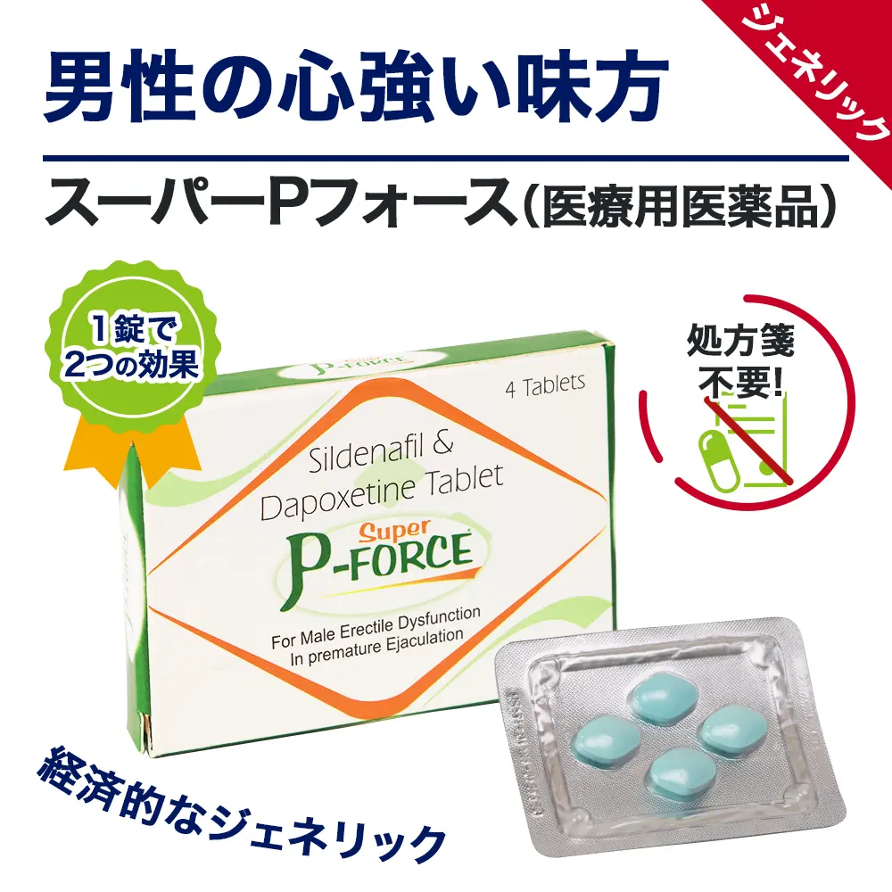 おすすめバイアグラ ランキング9位 スーパーPフォース