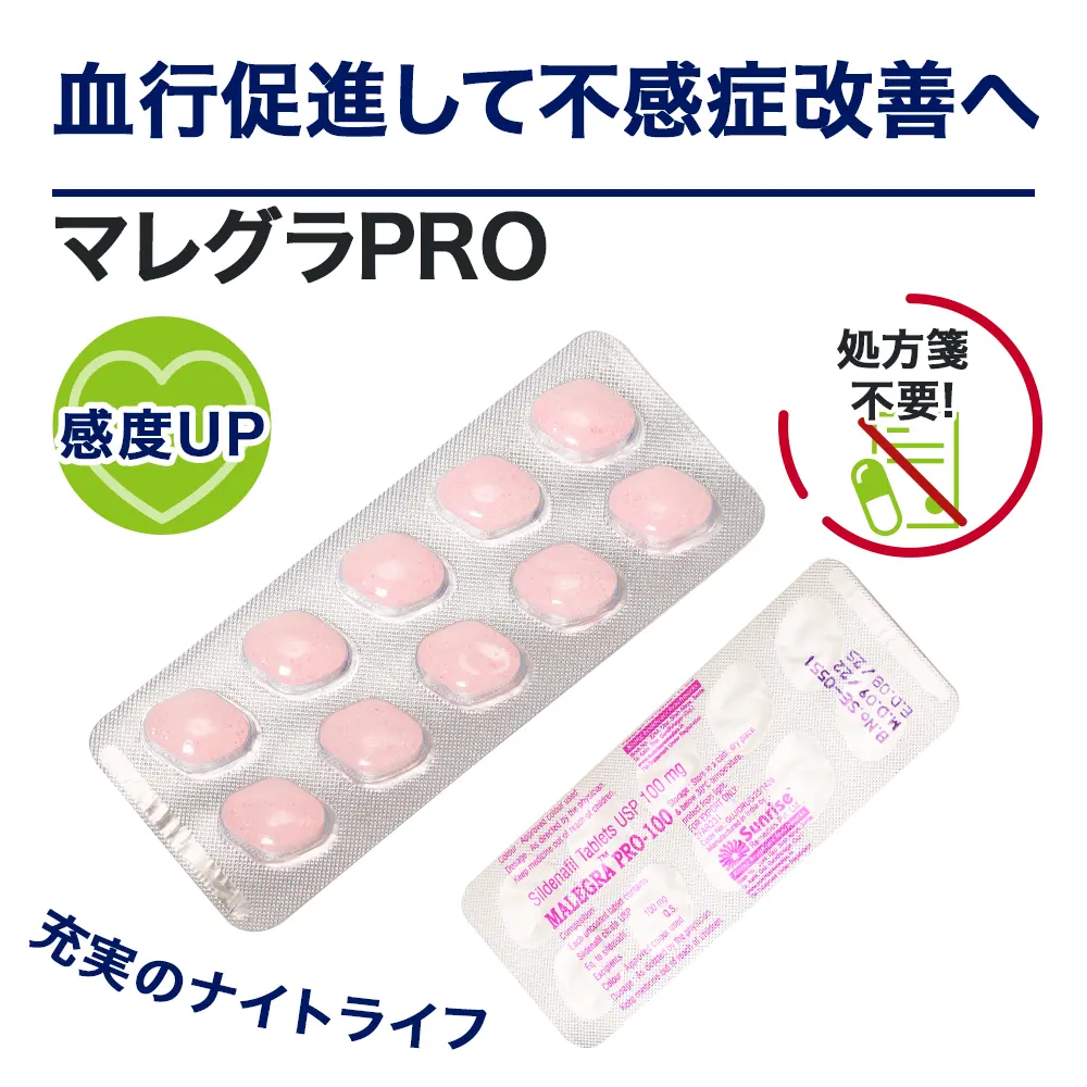 おすすめバイアグラ ランキング18位 マレグラPRO 商品画像1