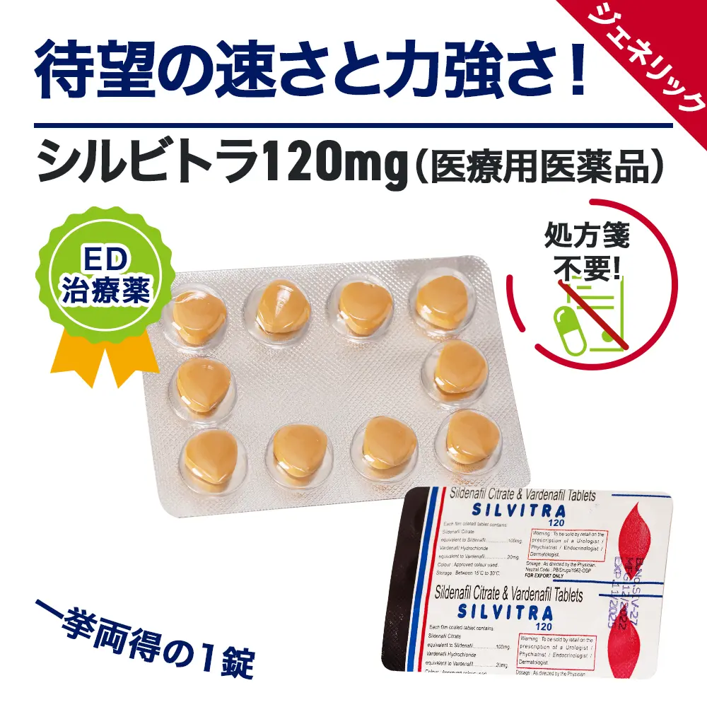 おすすめバイアグラ ランキング13位 シルビトラ 商品画像1