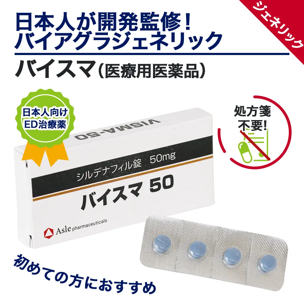 おすすめバイアグラ ランキング2位 バイスマの商品画像