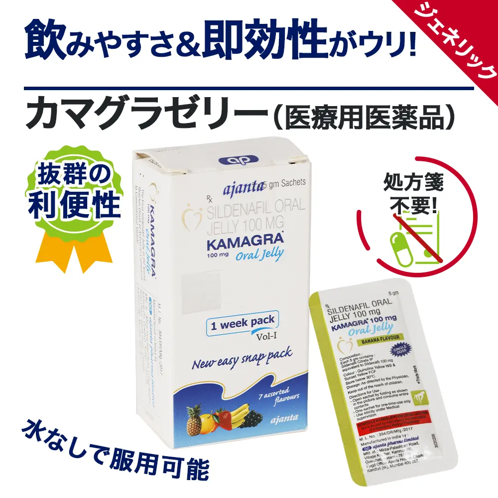 バイアグラ ランキング6位 カマグラゼリー