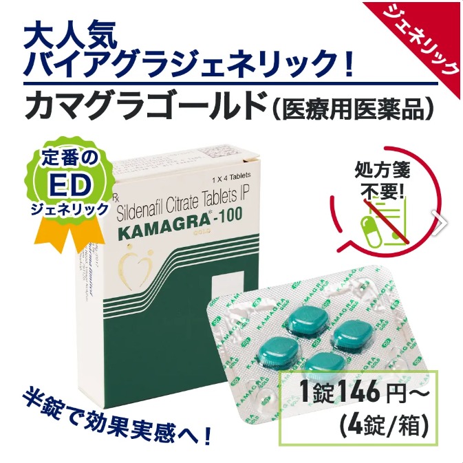 カマグラゴールドの商品画像 カマグラゴールドの商品画像