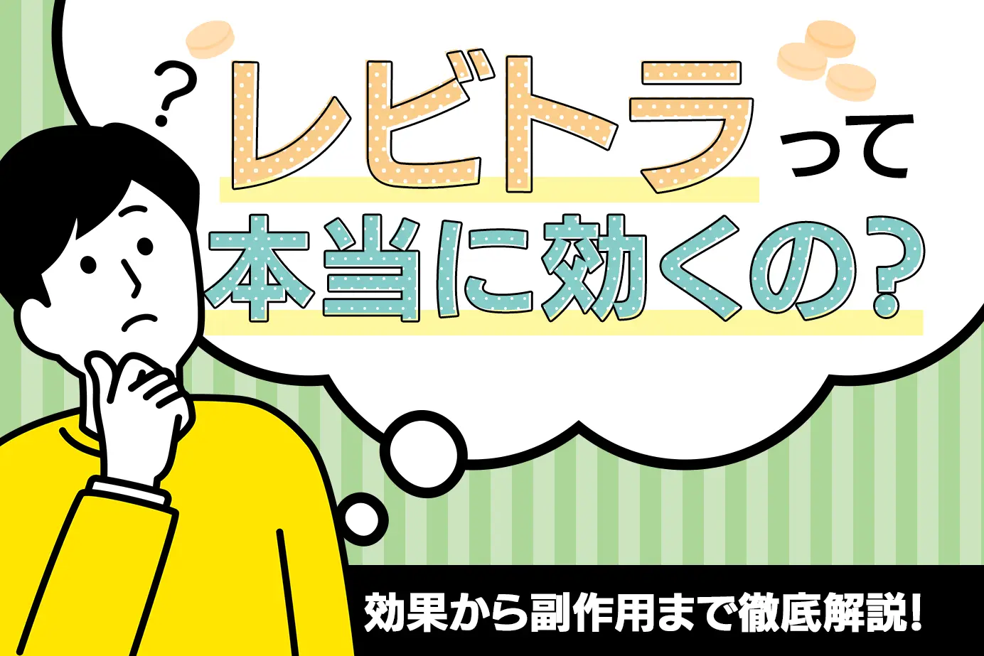 レビトラの効果は?効き目が知りたい!服用後のセックスの情報を公開!