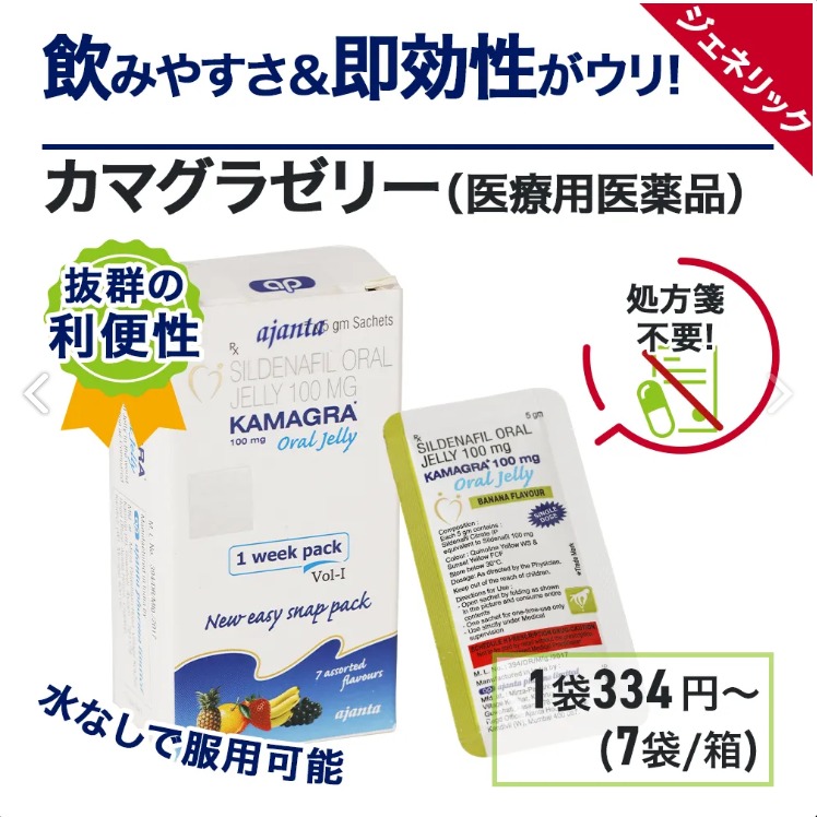 バイアグラ ランキング6位 カマグラゼリー バイアグラジェネリック通販・人気おすすめランキング6位:カマグラゼリー