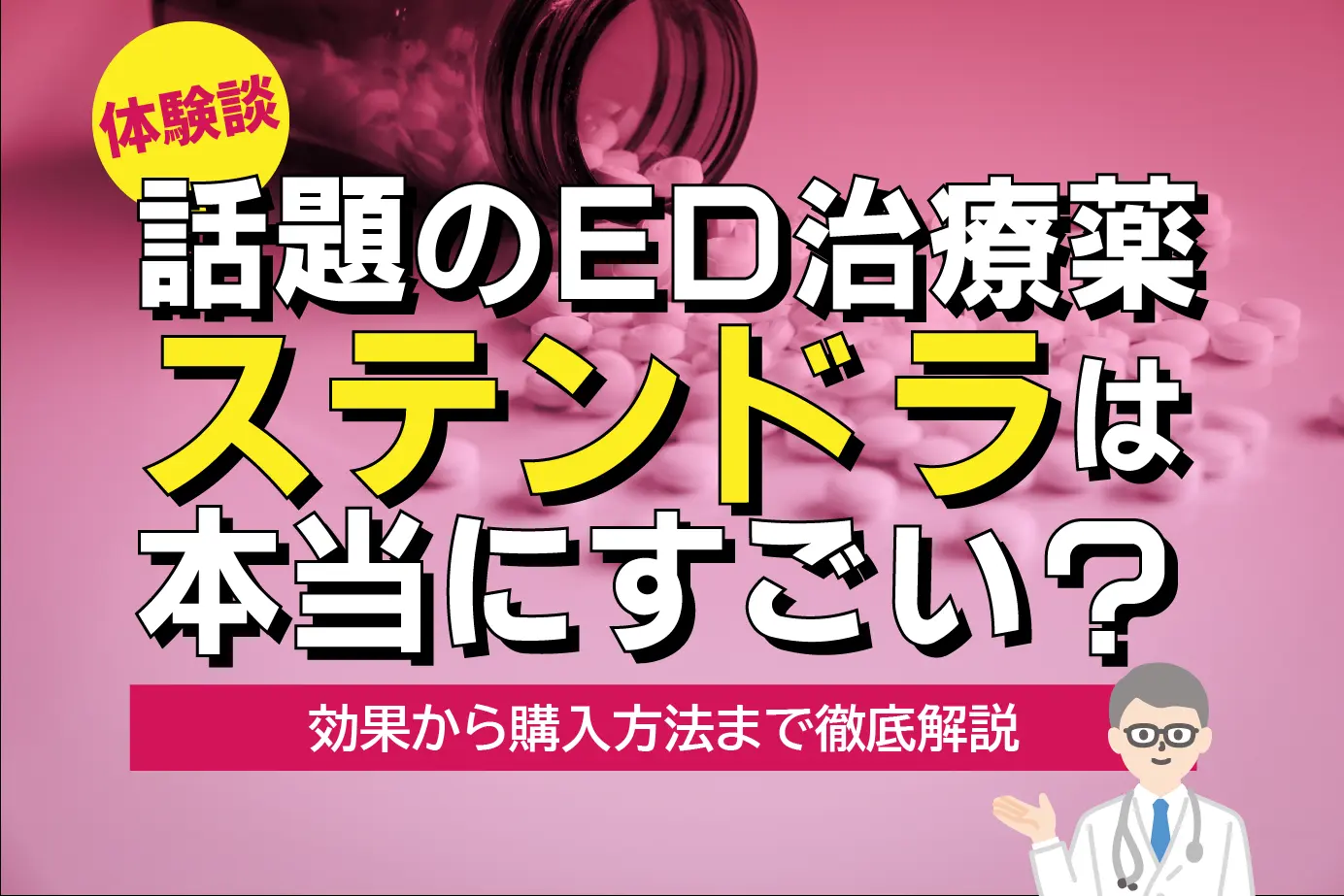 ステンドラを体験して驚愕！ステンドラの圧倒的効果と注意点について