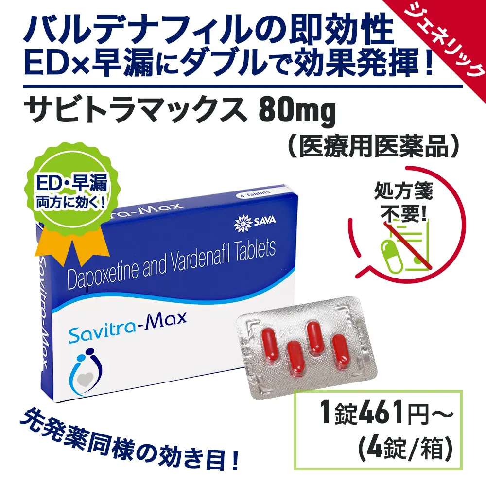 サビトラマックスの商品画像