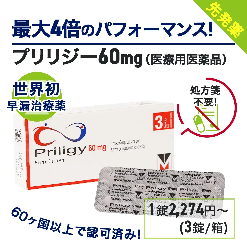 プリリジーの商品画像
