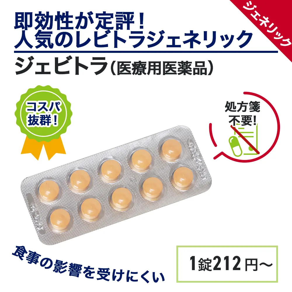 おすすめランキング6位:ジェビトラ 商品画像 おすすめランキング6位:ジェビトラ 商品画像