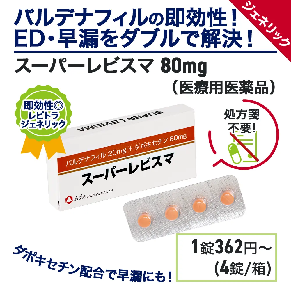 スーパーレビスマの商品写真