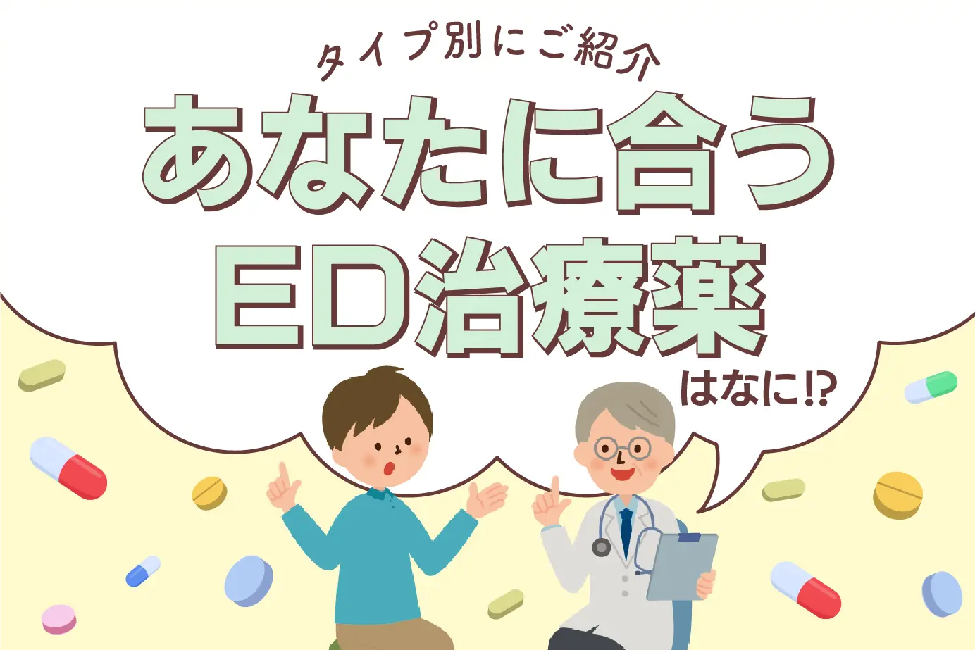 ED治療薬の形状・種類を解説!トローチや発泡錠などおすすめを紹介!