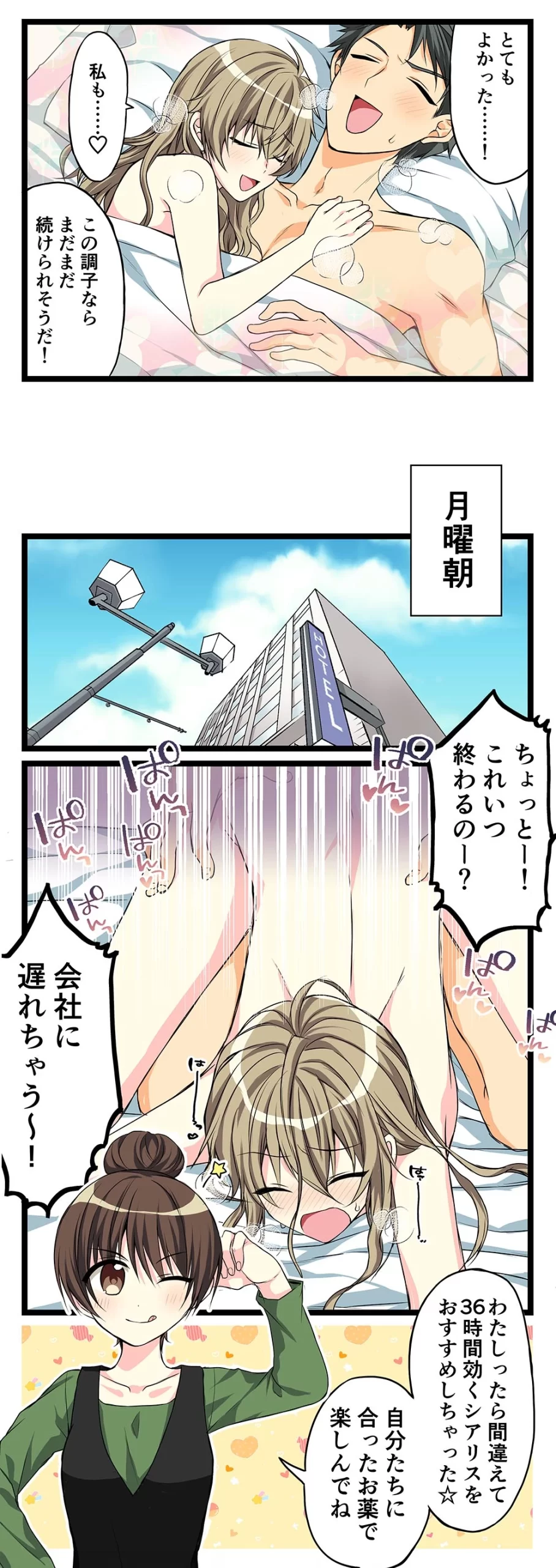 シアリスを飲んだ効果をマンガで解説 画像4 シアリスを飲んだ効果をマンガで解説 画像4