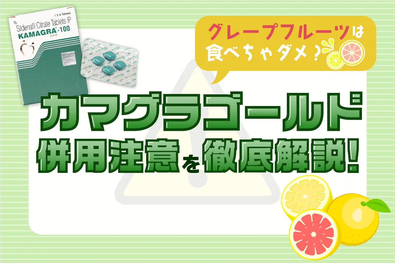 カマグラゴールドの併用注意とは?カマグラゴールドの服用に注意する人をご紹介!