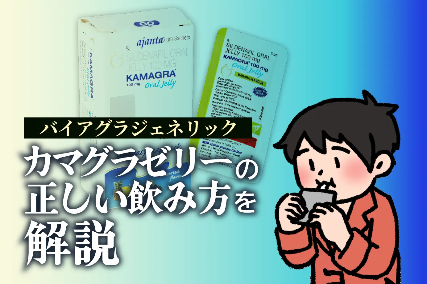 カマグラゼリーの効果的な飲み方(服用方法)は?ベストタイミングも解説