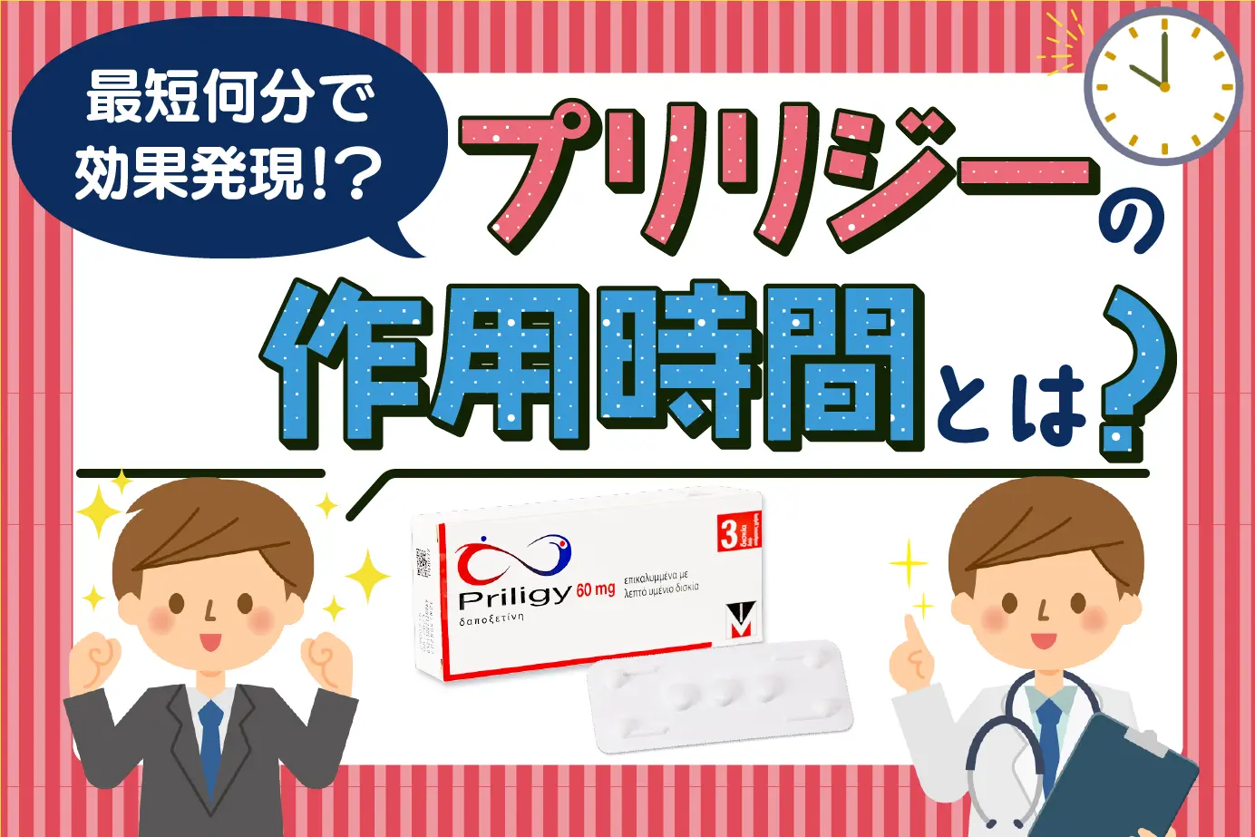 ぶっちゃけどれくらい長持ちする?早漏治療薬プリリジーの作用時間を詳しく解説