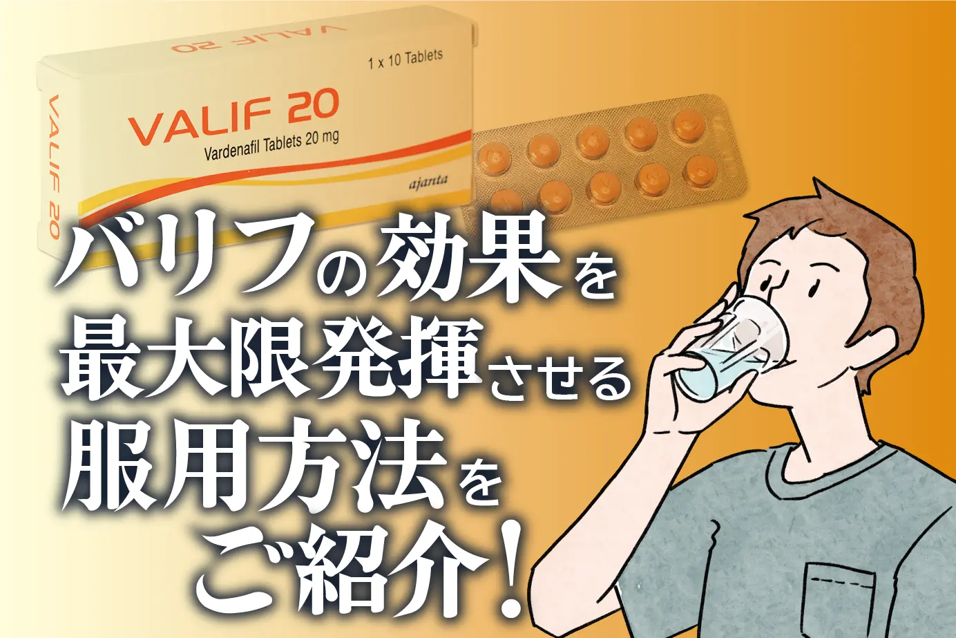 バリフの効果的な服用方法とは？服用時の注意点もご紹介！