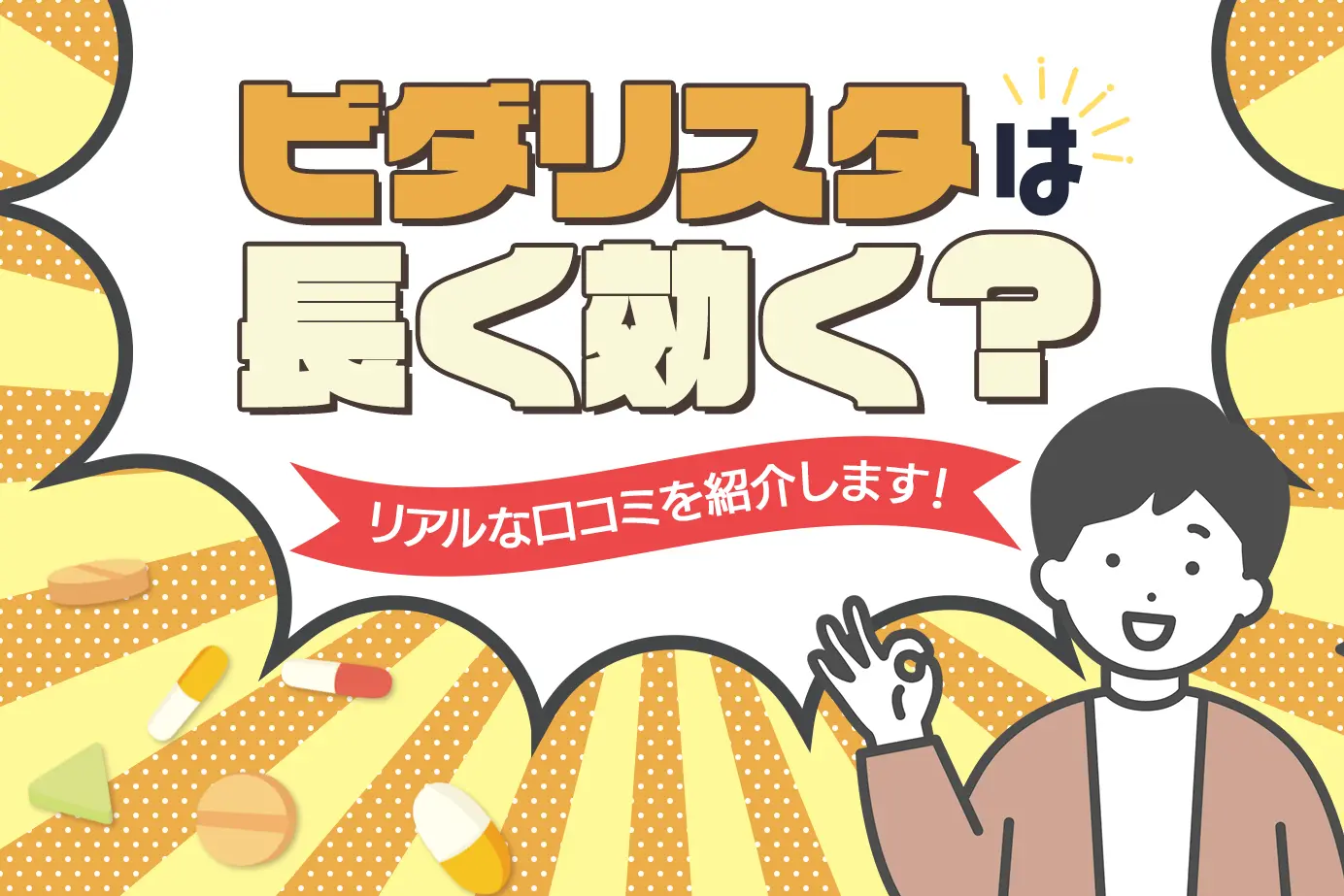 ビダリスタの口コミは?購入する際の費用なども詳しく紹介