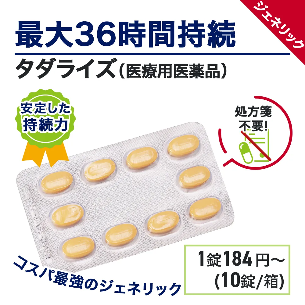ED治療薬・勃起（ボッキ）薬）のおすすめ人気商品ランキング９位：タダライズ　商品画像2