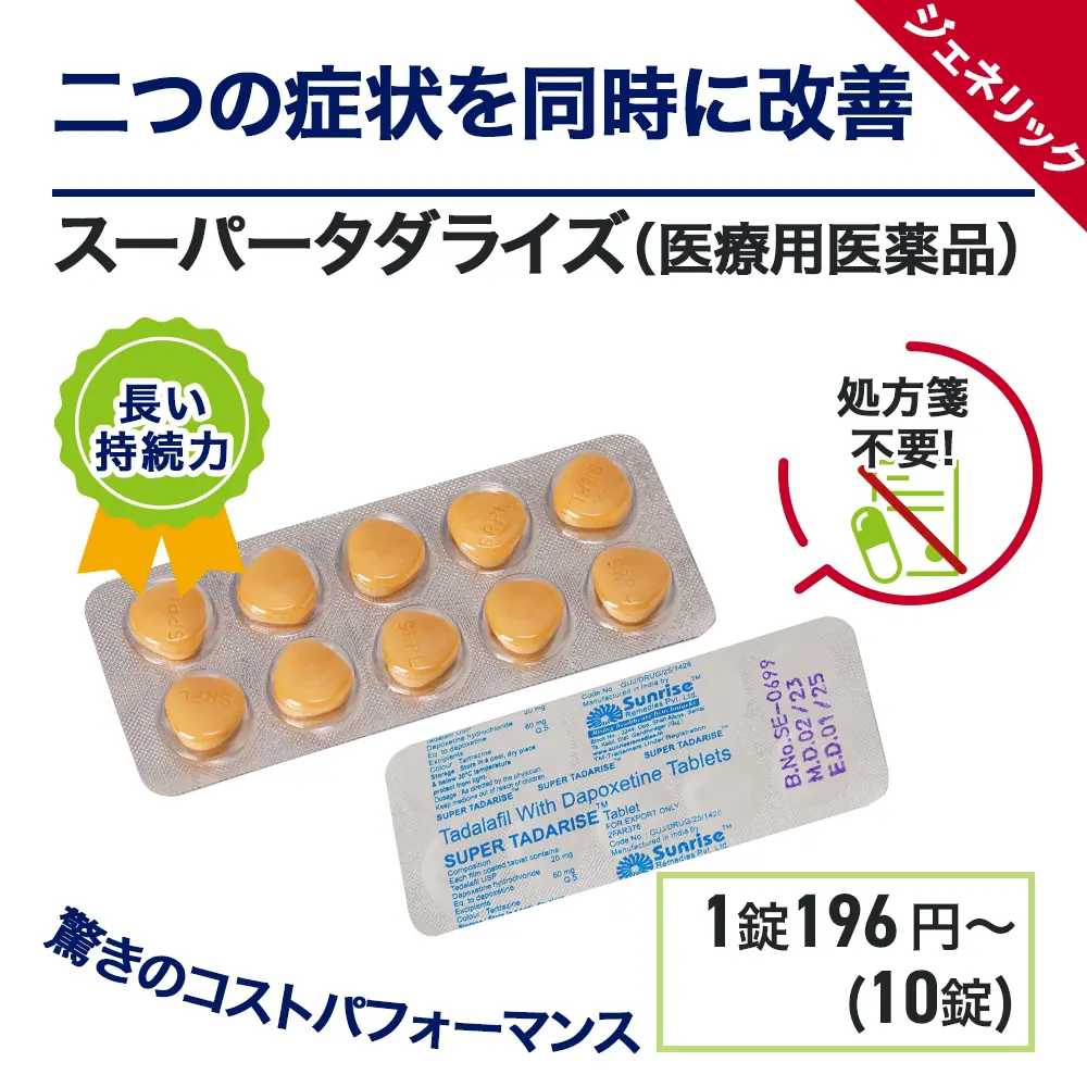 シアリスジェネリックのおすすめ人気商品ランキング５位：スーパータダライズ　商品画像2