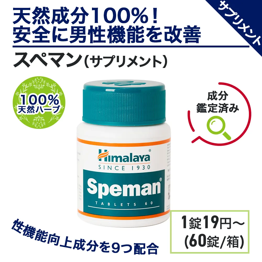 ED治療薬・勃起（ボッキ）薬のおすすめ人気商品ランキング４位：スペマン　商品画像2