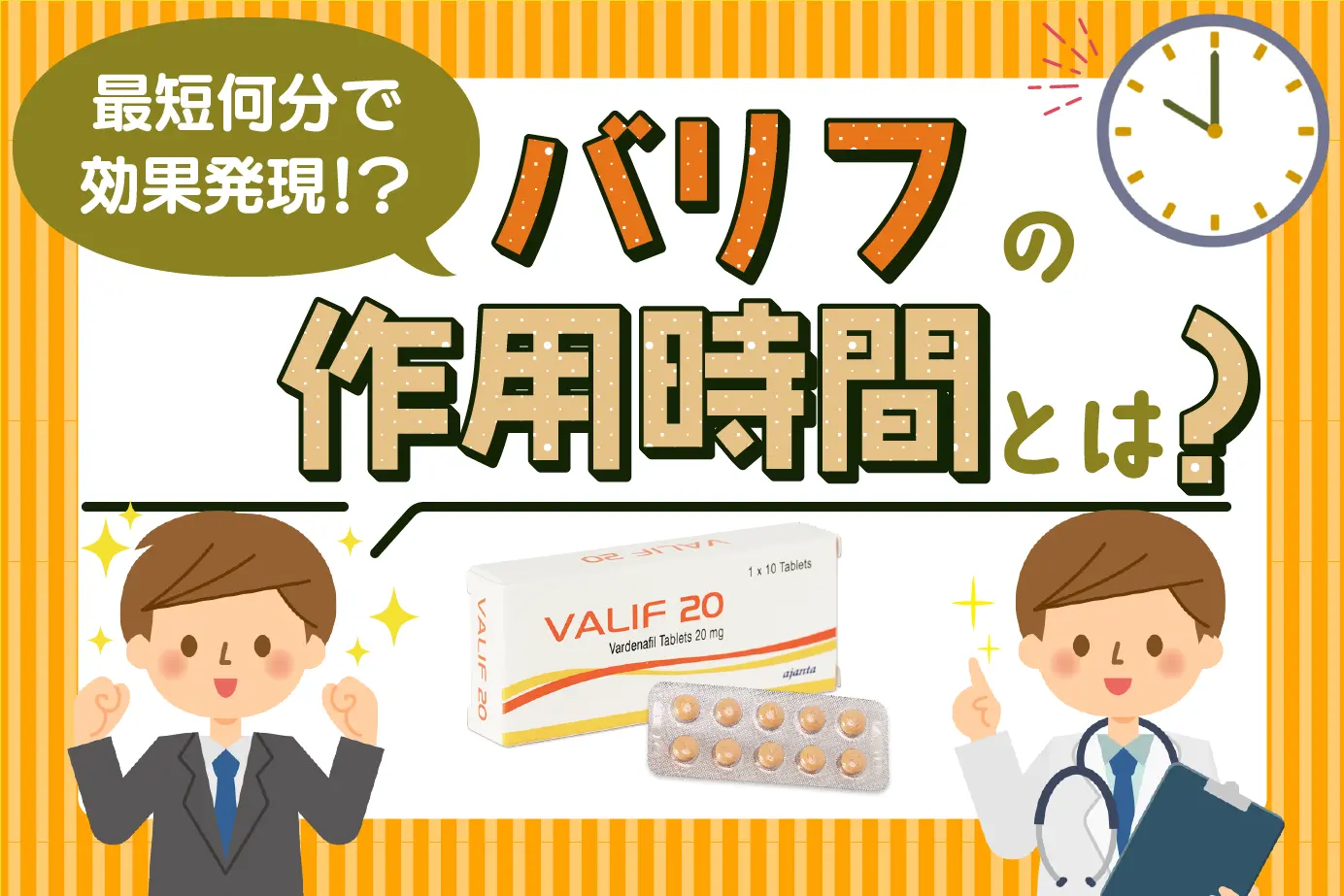 バリフの作用時間はどれくらい?効率的に服用するポイントをご紹介!