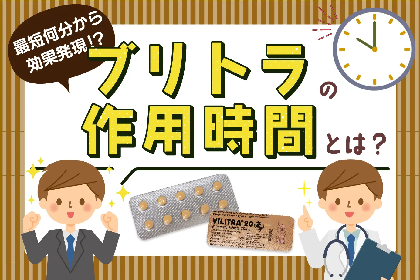 ブリトラの効果はどれくらい続く?効率的な服用タイミングをご紹介!