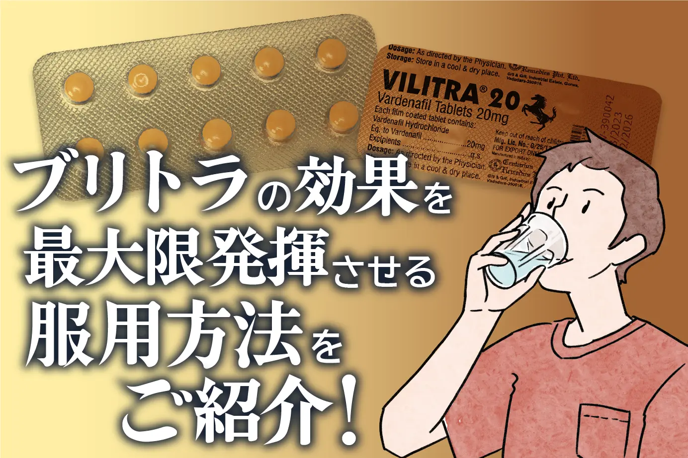 ブリトラの服用方法は?効果を最大限に得るためのポイントについて!