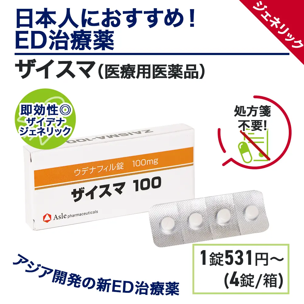 ザイスマ　商品画像2