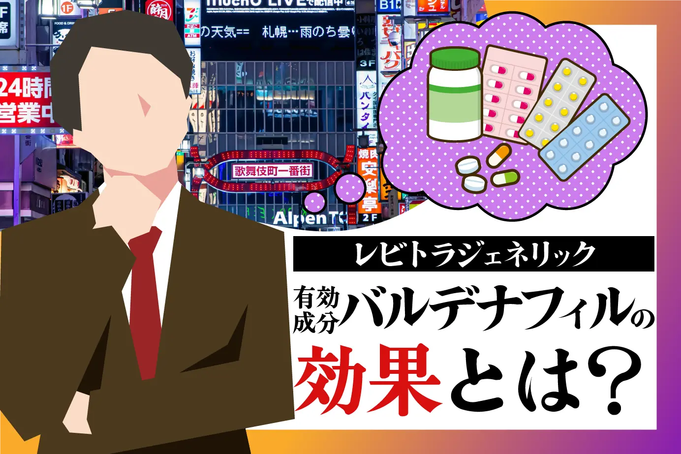 有効成分バルデナフィルの効果とは?EDのメカニズムも解説!