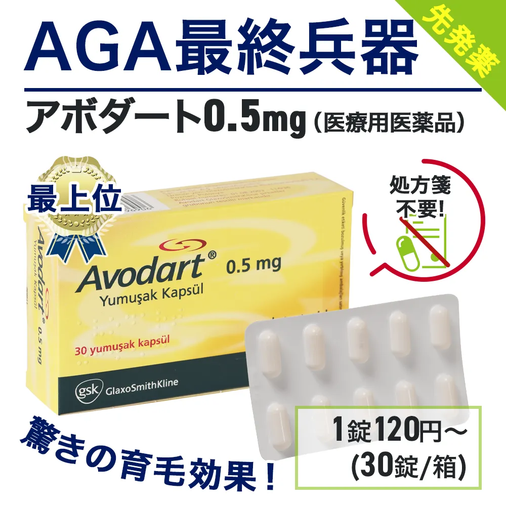 アボダート 商品画像2