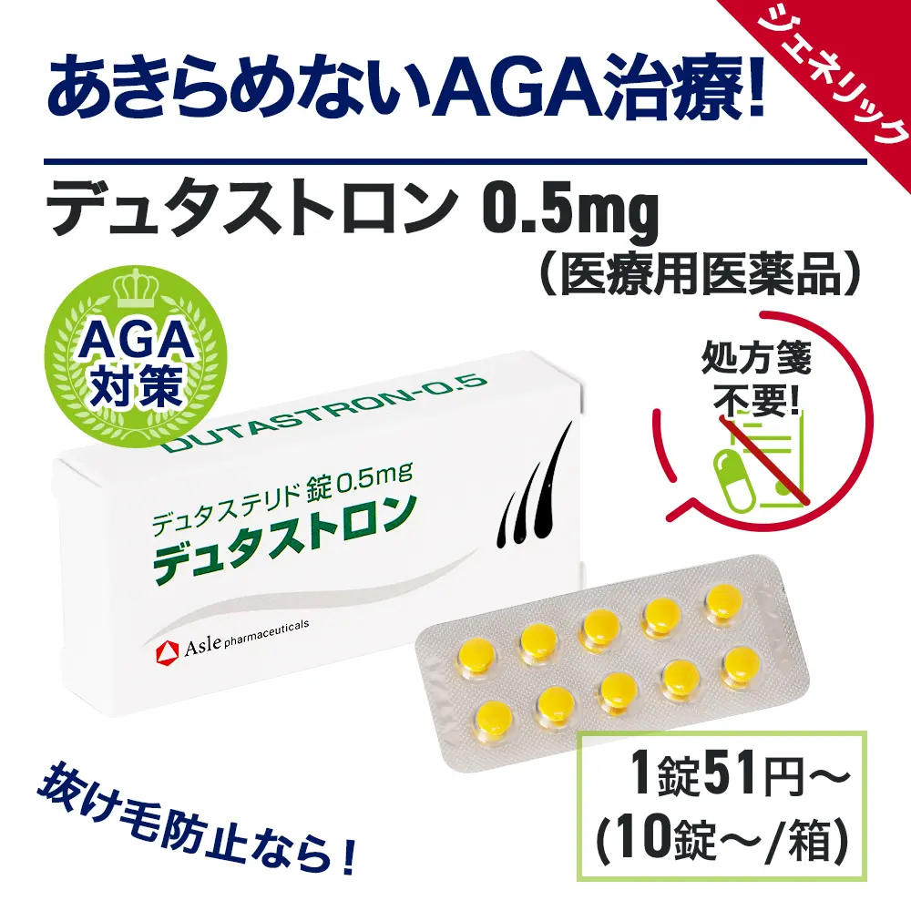 デュタストロン 商品画像2