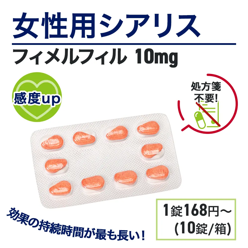 フィメルフィル　商品画像2