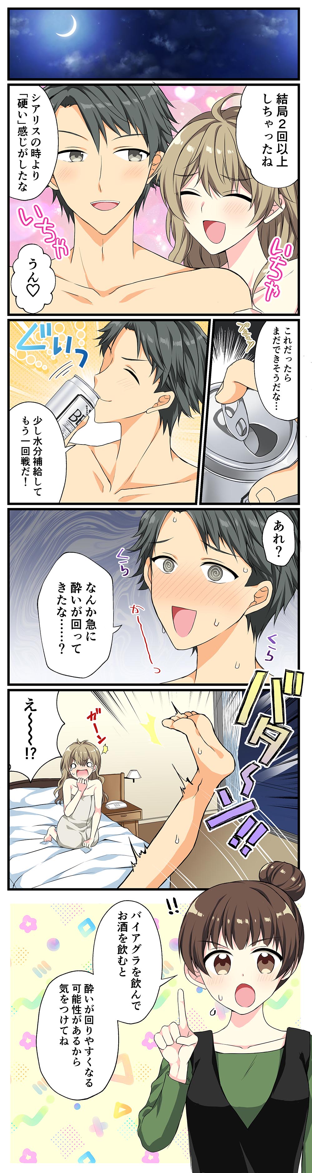 バイアグラジェネリックの効果をマンガで解説 画像4 マンガ4