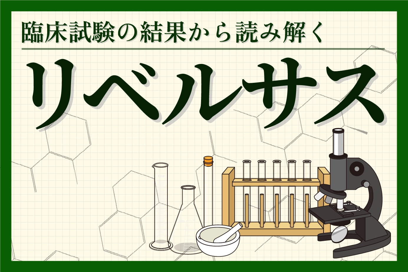 糖尿病治療薬リベルサスの有効性と安全性を臨床試験結果から読み解く!