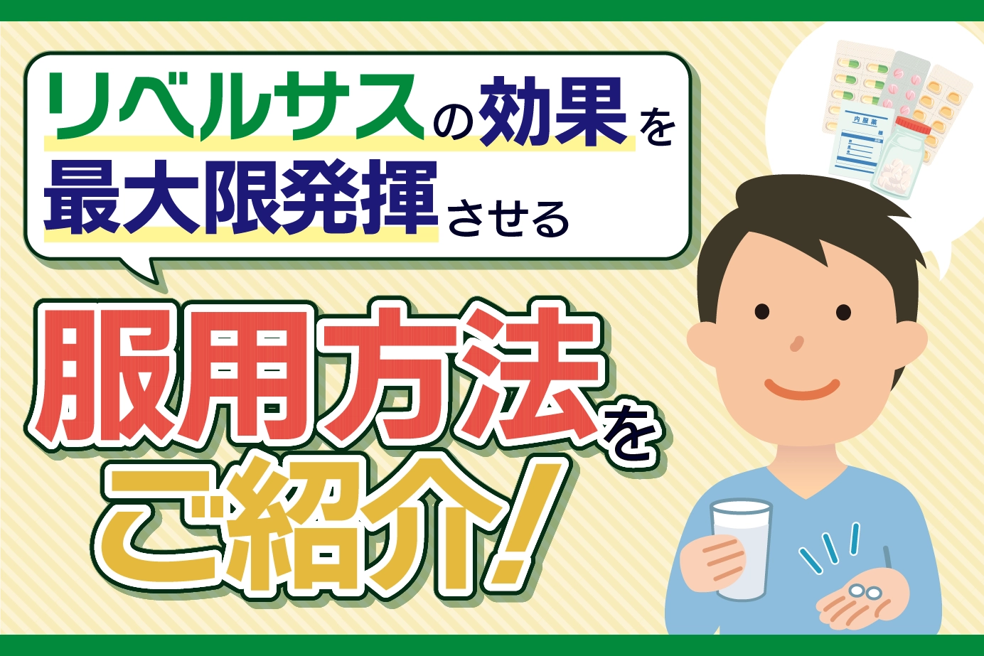 糖尿病治療薬「リベルサス」の正しい服用方法とは?気をつけたいことを解説!