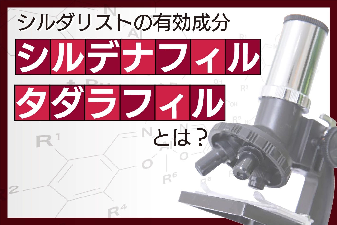 シルダリストの有効成分について