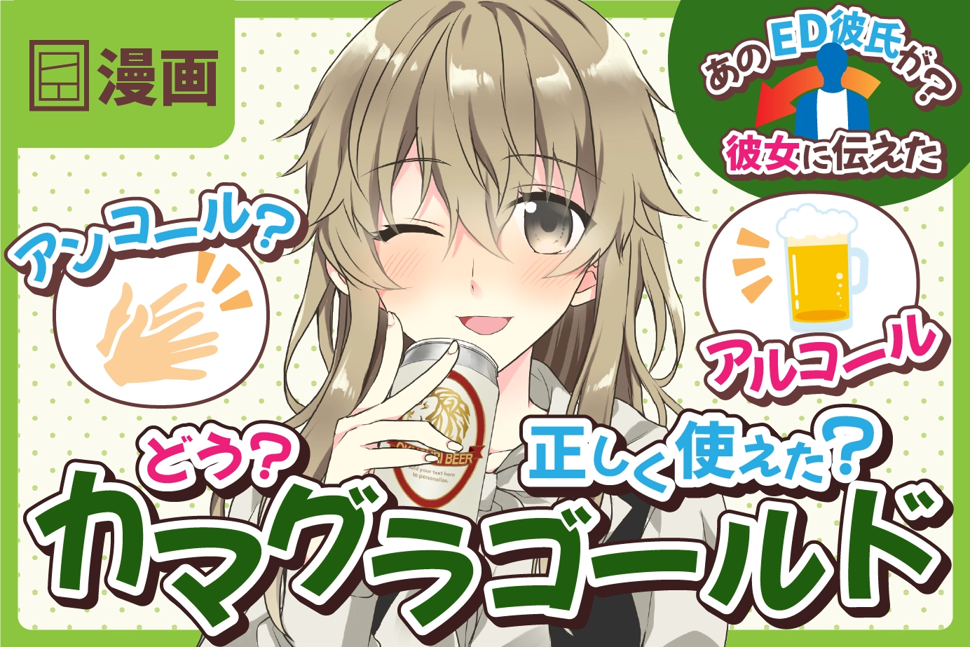 あのED彼氏が?カマグラゴールドを使ってみた結果、いろいろな意味で大変なことに…/マンガ