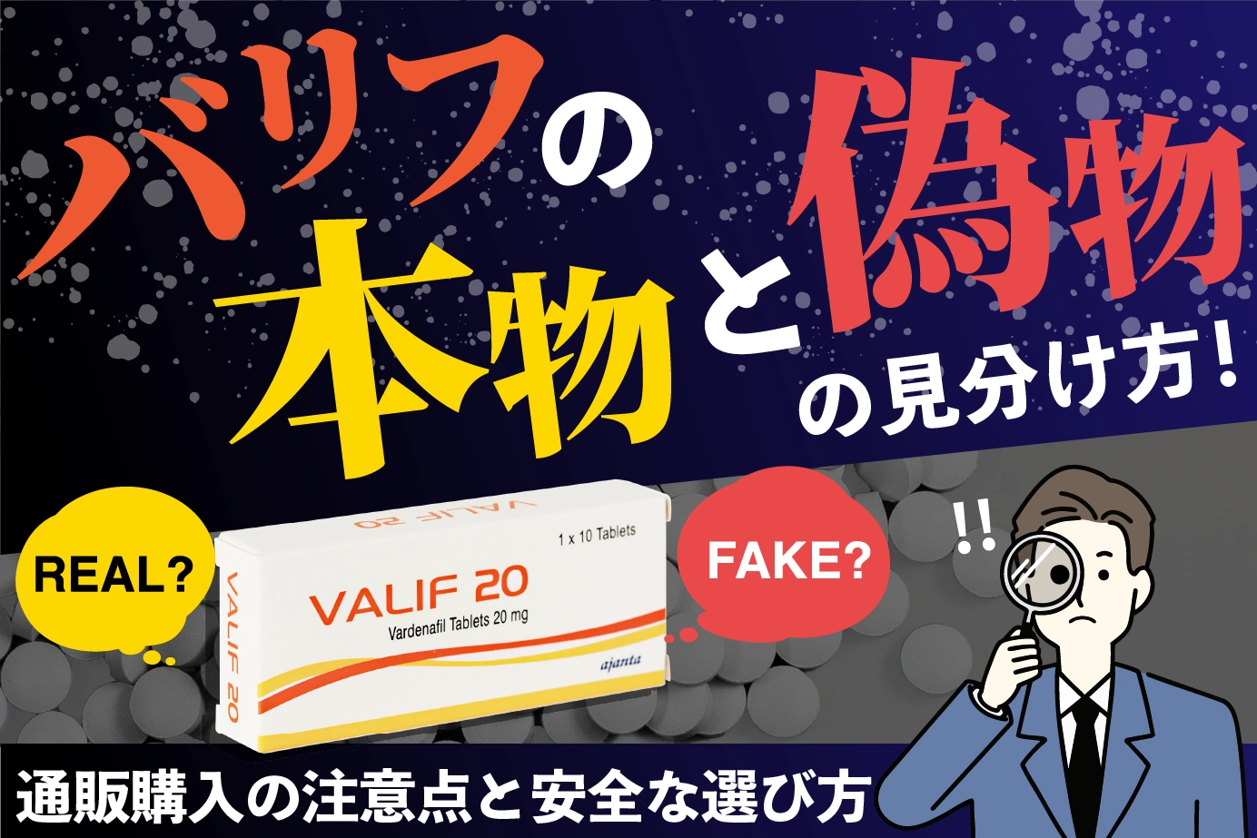 バリフの本物と偽物の見分け方！通販購入の注意点と安全な選び方
