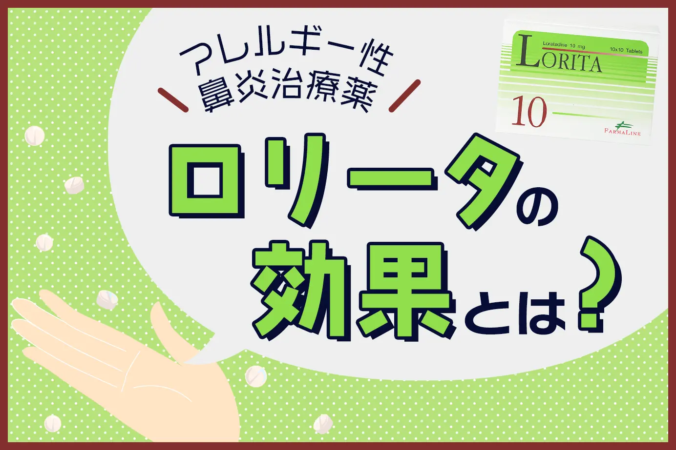 ロリータの効果とは？アレルギーについても解説