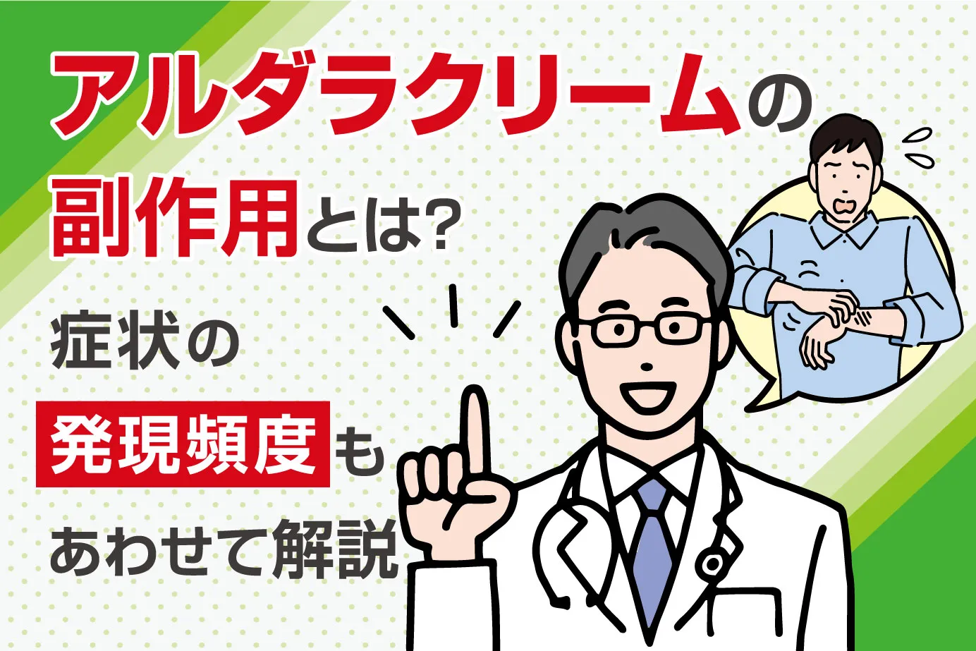 アルダラクリームの副作用とは？症状の発現頻度もあわせて解説