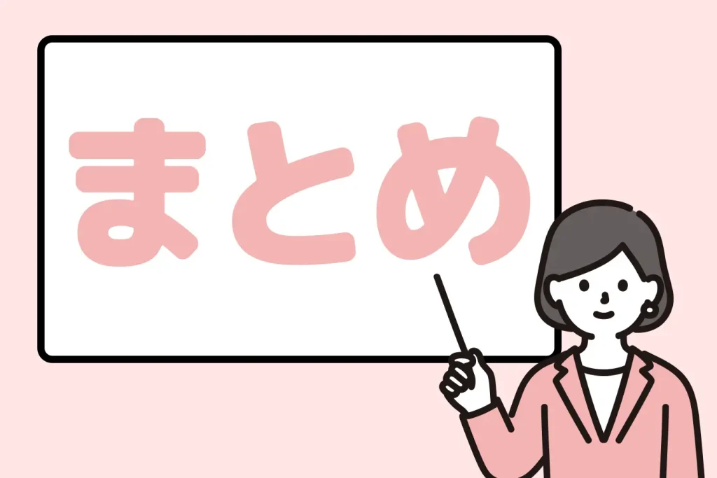 まとめ 見出し画像