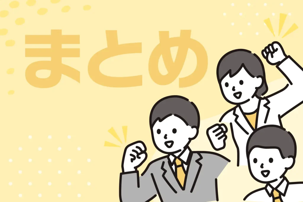 まとめの見出し画像